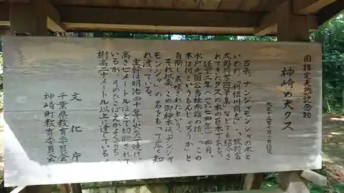 神崎神社(千葉県)