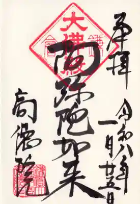 高徳院(神奈川県)