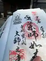大師之寺の御朱印