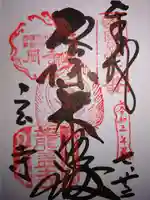 岡寺(龍蓋寺)の御朱印