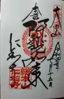 仁和寺の御朱印