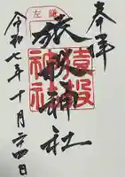 猿投神社(愛知県)