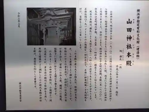 山田神社の歴史