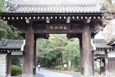 総持寺(神奈川県)