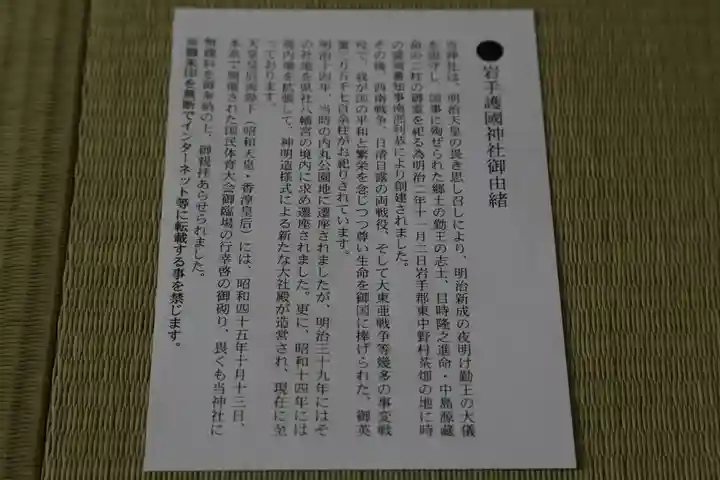 岩手護國神社の授与品その他