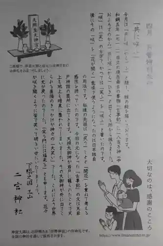 下総国三山　二宮神社(千葉県)