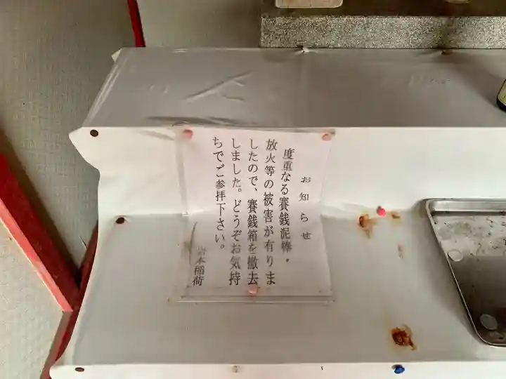 岩本稲荷大神のその他建物