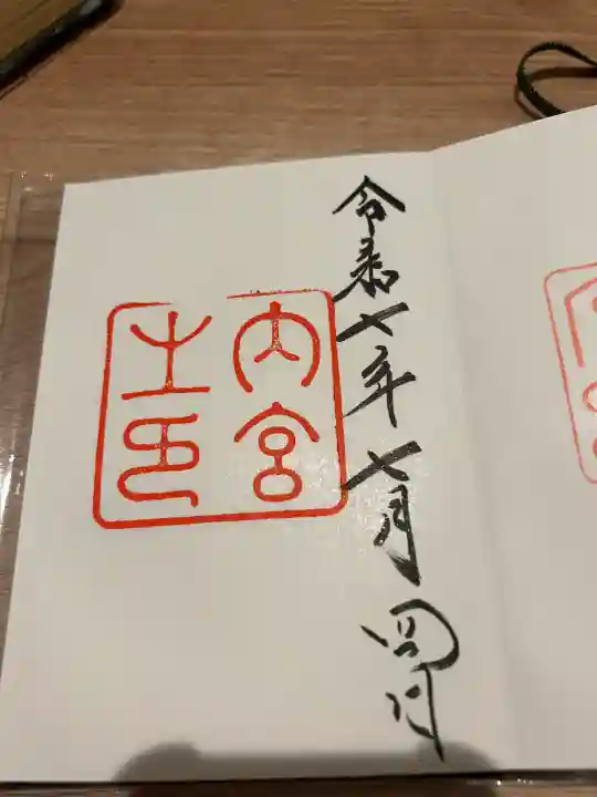 伊勢神宮内宮(皇大神宮)(三重県)