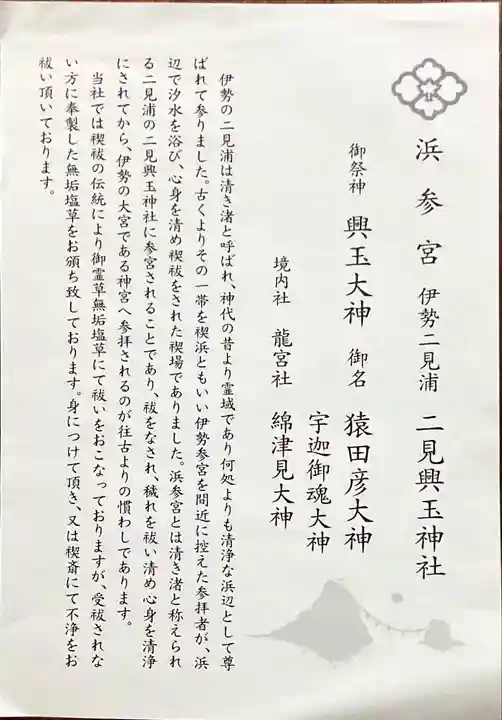 二見興玉神社(三重県)