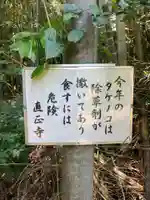 直正寺(埼玉県)