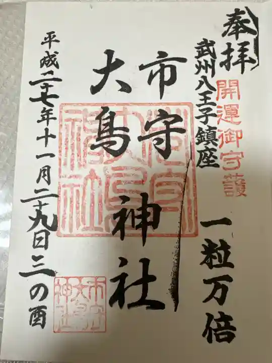 市守大鳥神社(東京都)