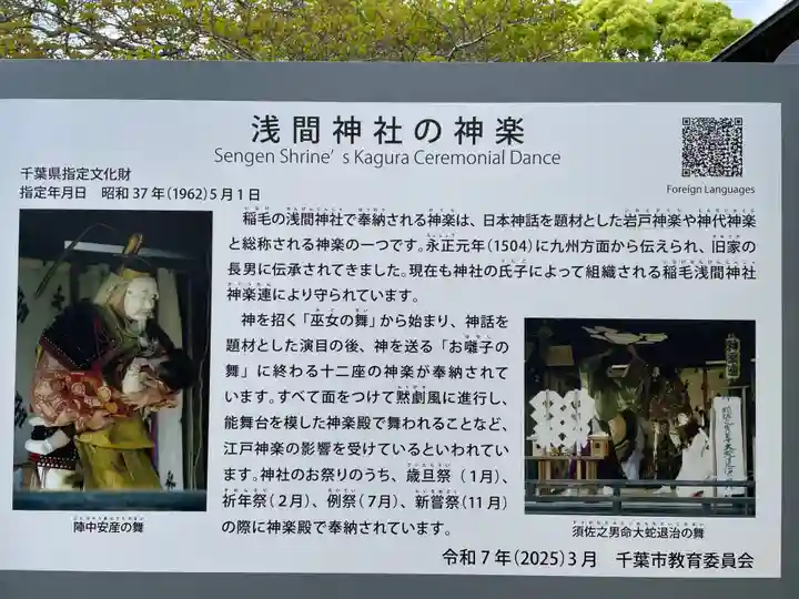 稲毛浅間神社(千葉県)