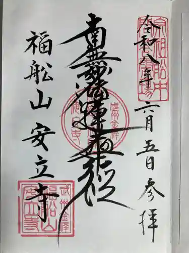 安立寺(神奈川県)