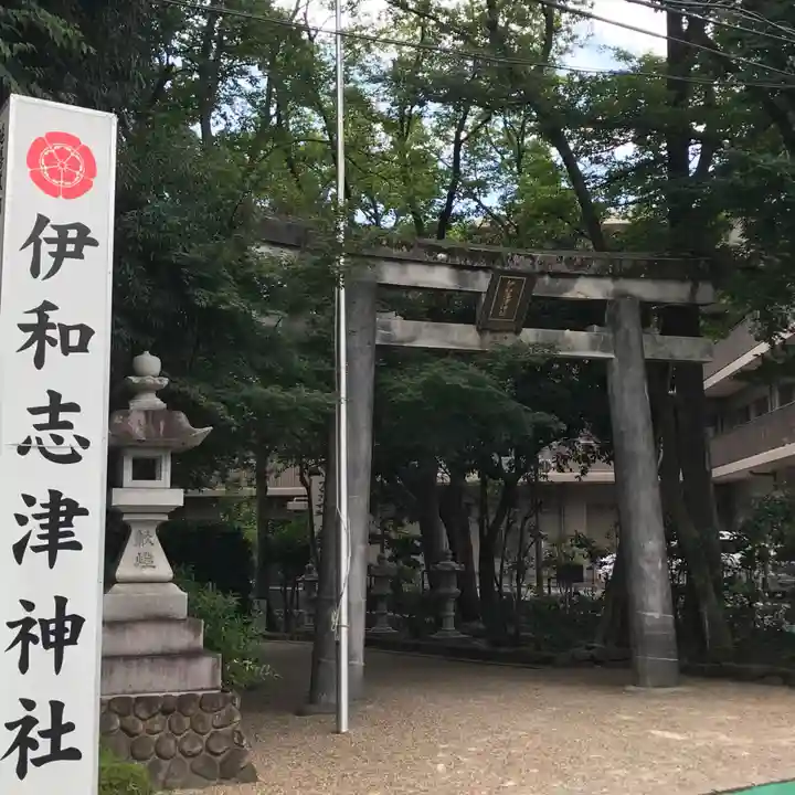 伊和志津神社の鳥居