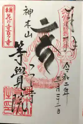 つつじの時期にまたお参りに来たいと思います。