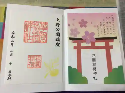 花園稲荷神社の授与品その他