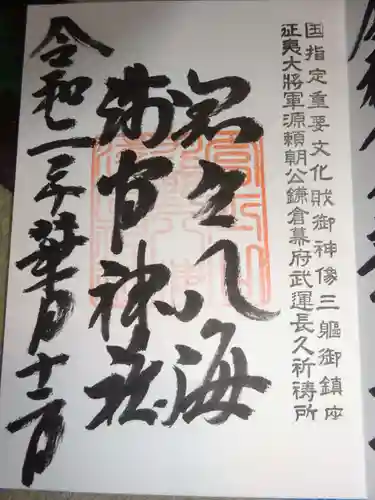 淺間神社（忍野八海）の御朱印