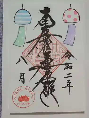 蓮久寺の御朱印