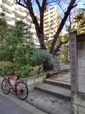 於岩稲荷田宮神社のその他建物