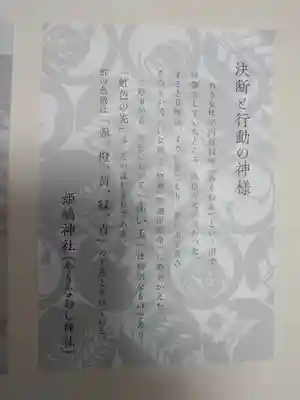 姫嶋神社(大阪府)