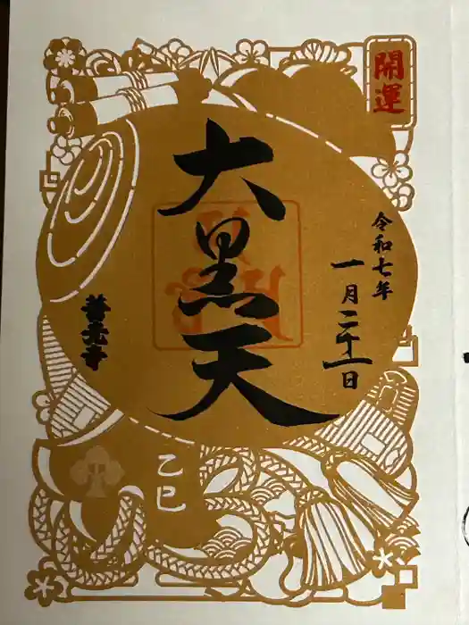 善光寺の御朱印