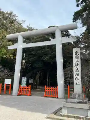 息栖神社(茨城県)