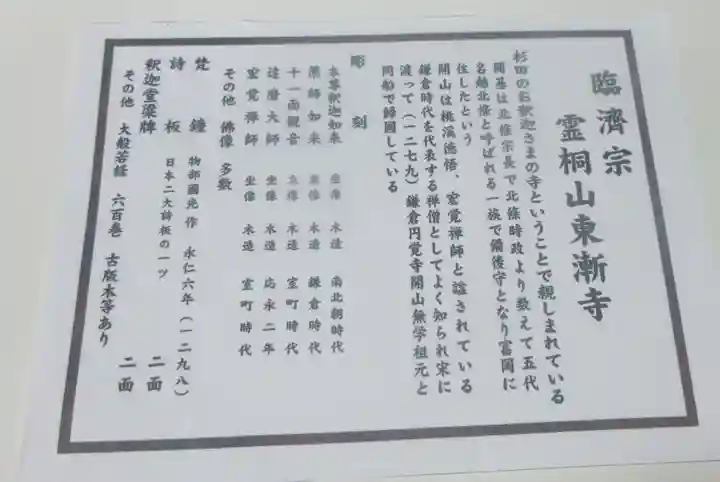 東漸寺の授与品その他