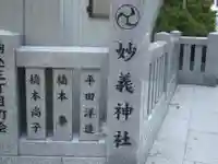 駒込妙義神社(東京都)