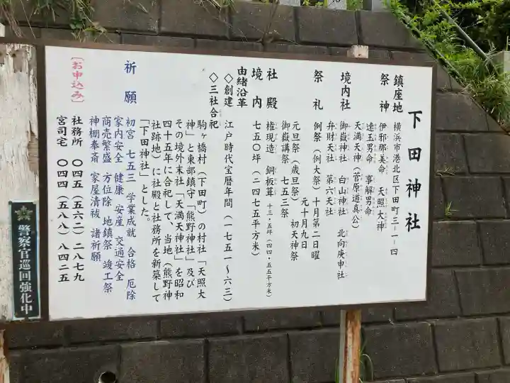 下田神社の{uncategorized: "未分類", other: "その他", undefined: "問題あり", building: "その他建物", grave: "お墓", sacred_gate: "鳥居", guardian: "狛犬", statue: "像", buddha: "仏像", history: "歴史", nature: "自然", garden: "庭園", animal: "動物", pagoda: "塔", temizu: "手水舎", mountain_gate: "山門・神門", sanctuary: "本殿・本堂", subordinate: "末社・摂社", art: "芸術", scenery: "景色", jizo: "地蔵", ema: "絵馬", goshuin: "御朱印", omikuji: "おみくじ", items: "授与品その他", amulet: "お守り", goshuincho: "御朱印帳", eats: "食事", festival: "お祭り", votive_dance: "神楽", shichigosan: "七五三参", wedding: "結婚式", experience: "体験その他", initially: "初詣", around: "周辺", anti_infection: "感染症対策"}