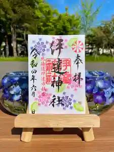 伊達神社の御朱印 2022年06月01日(水)〜(2022年05月24日(火) 18時47分04秒投稿)
