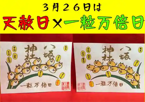 鹿角八坂神社(秋田県)