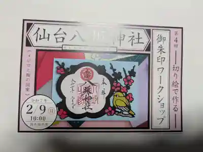 仙台八坂神社(宮城県)