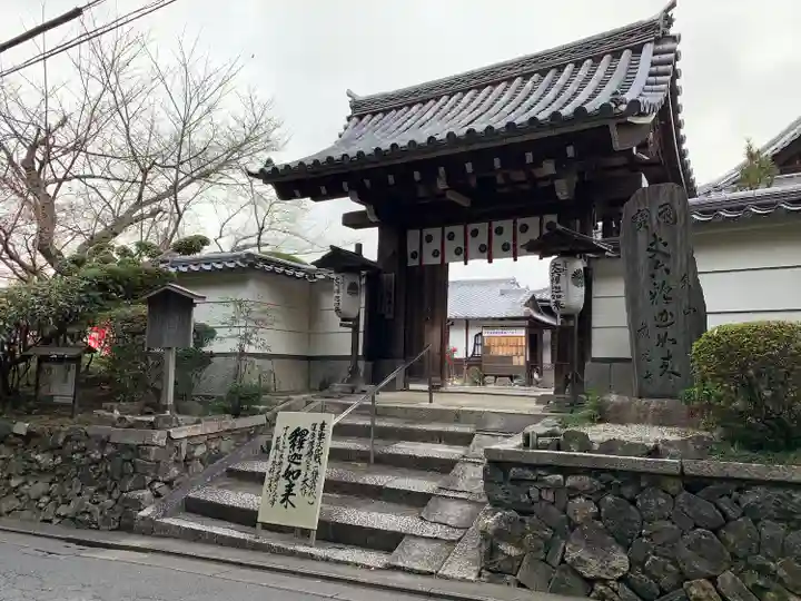 御寺 泉涌寺の山門・神門