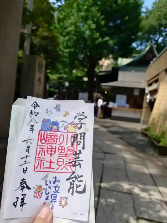小野照崎神社の御朱印