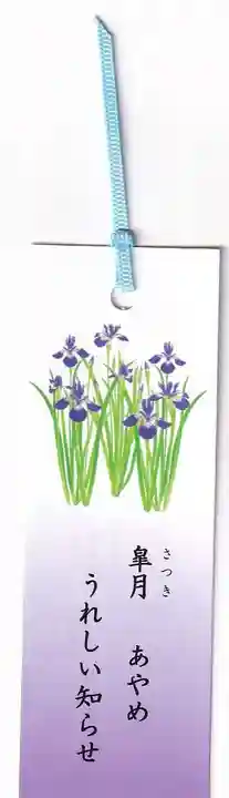 豊景神社の授与品その他