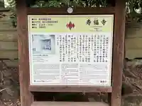 寿福寺の歴史