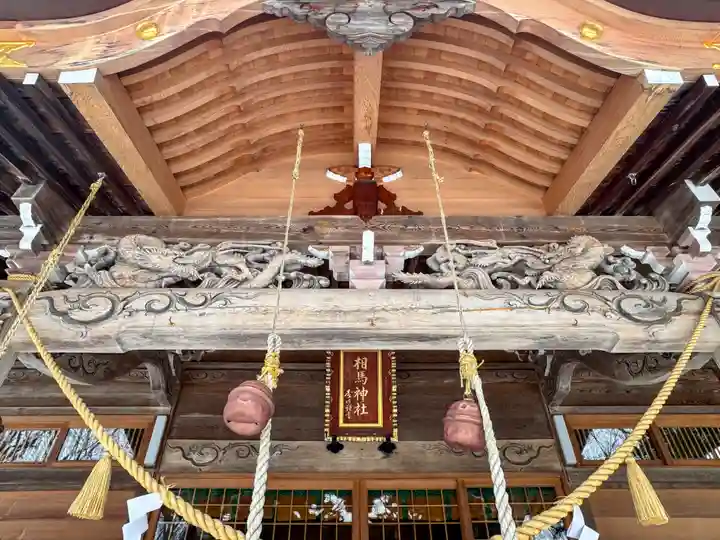 相馬神社(北海道)