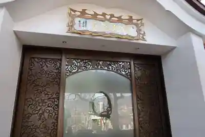 照光寺(長野県)