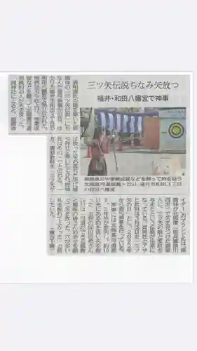 總社 和田八幡宮(福井県)