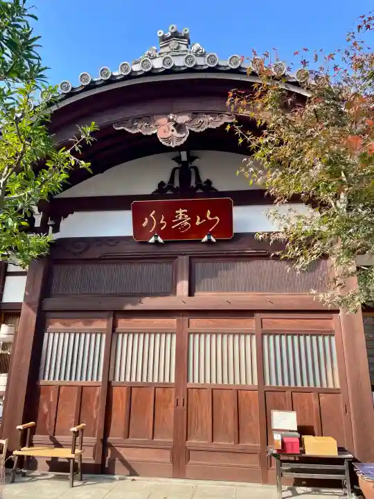 正山寺(東京都)