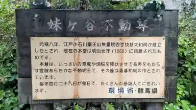 妹ヶ谷不動尊(群馬県)