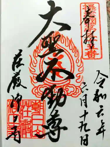 荘嚴浄土寺(大阪府)