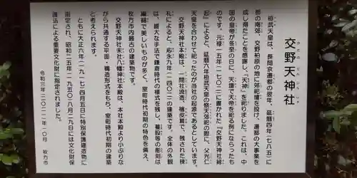 交野天神社(大阪府)