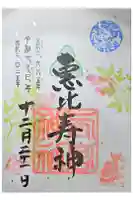 大鳥神社の御朱印
