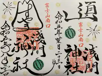 須山浅間神社(静岡県)