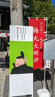 菅原院天満宮神社のその他建物