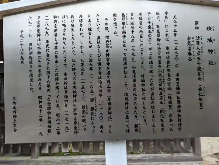 珠城神社(京都府)