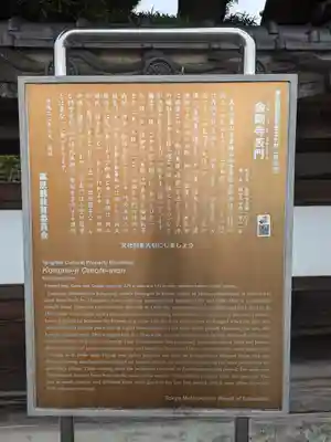 金剛寺(東京都)