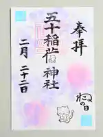 五十稲荷神社(栄寿稲荷神社)(東京都)