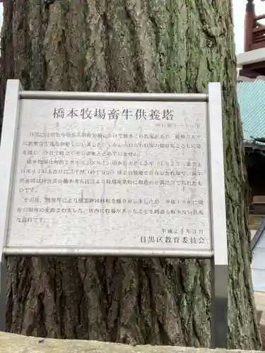 正覚寺(東京都)